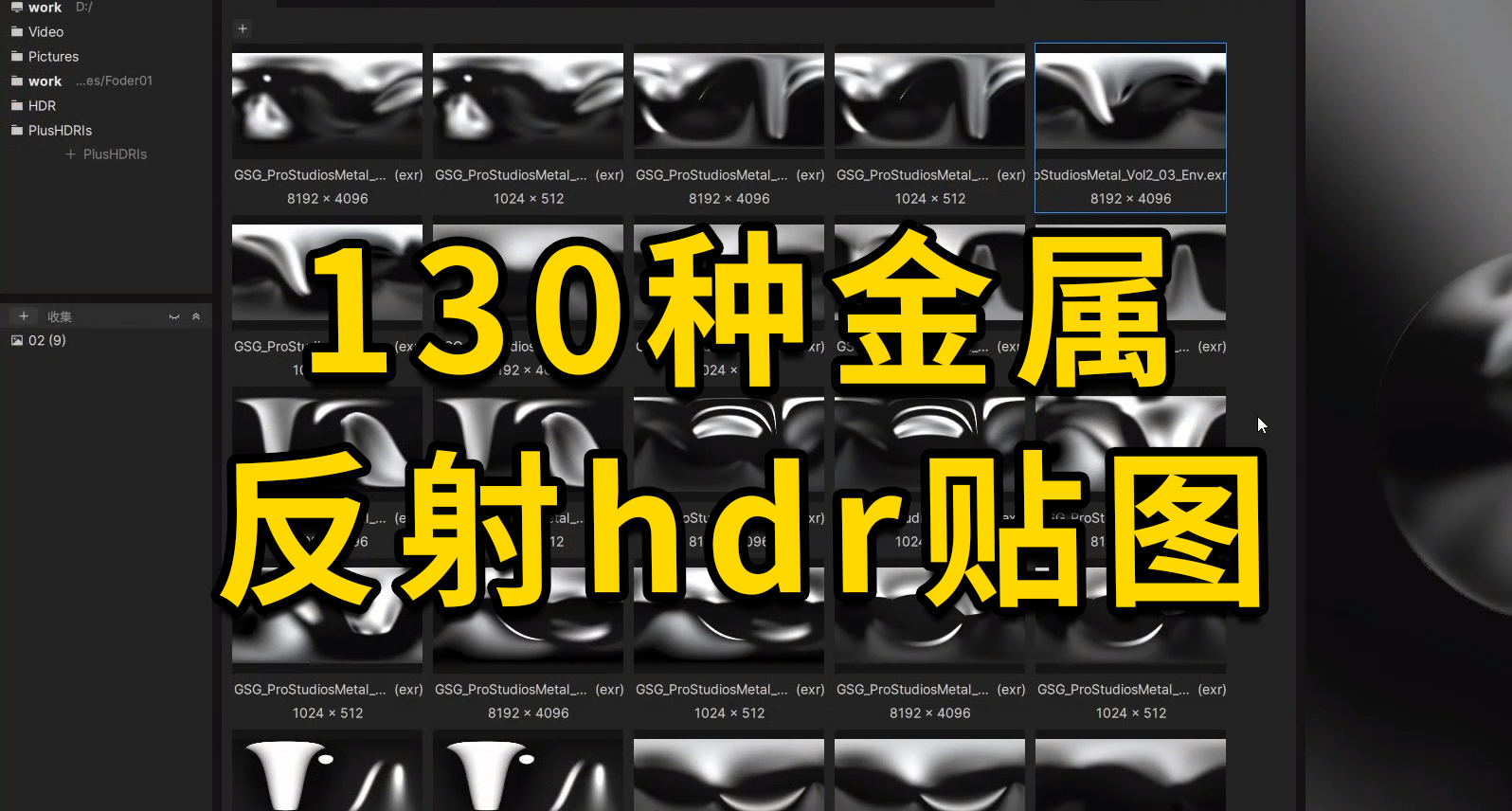 128种金属反射hdr贴图，高清全3D可用。